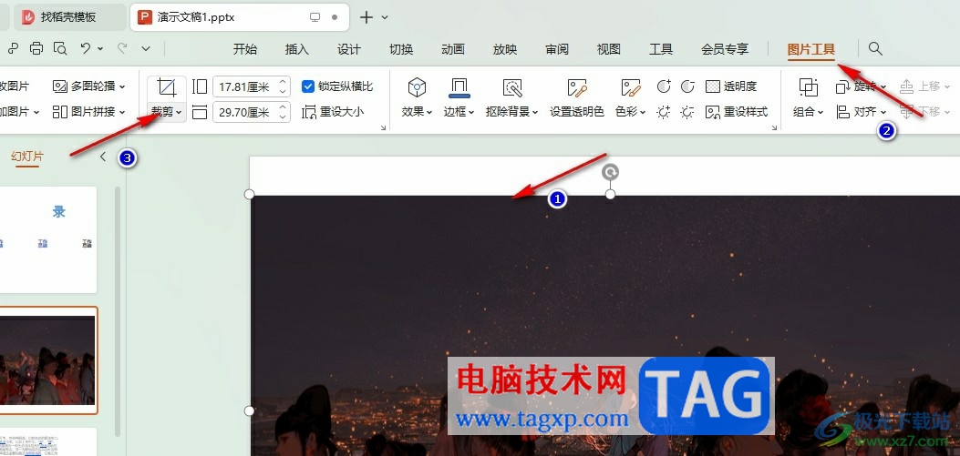 WPS PPT將圖片裁剪為圓形的方法