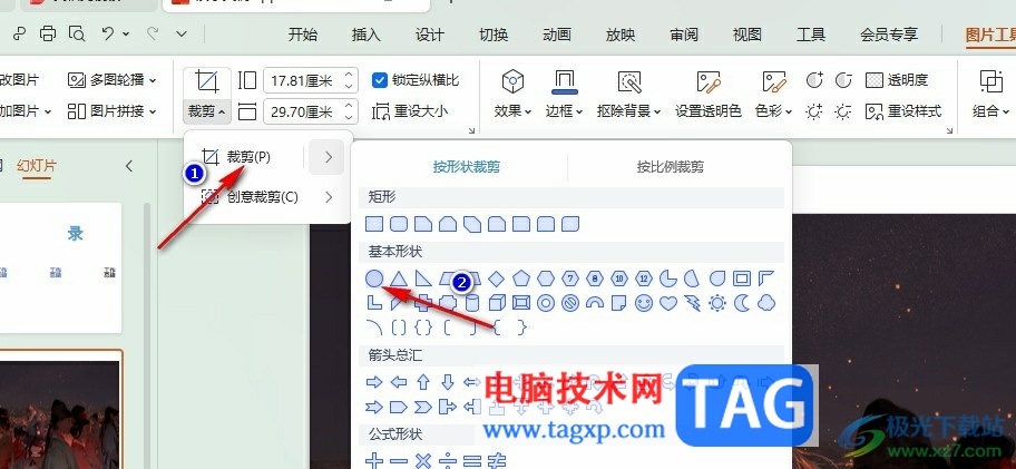 WPS PPT將圖片裁剪為圓形的方法