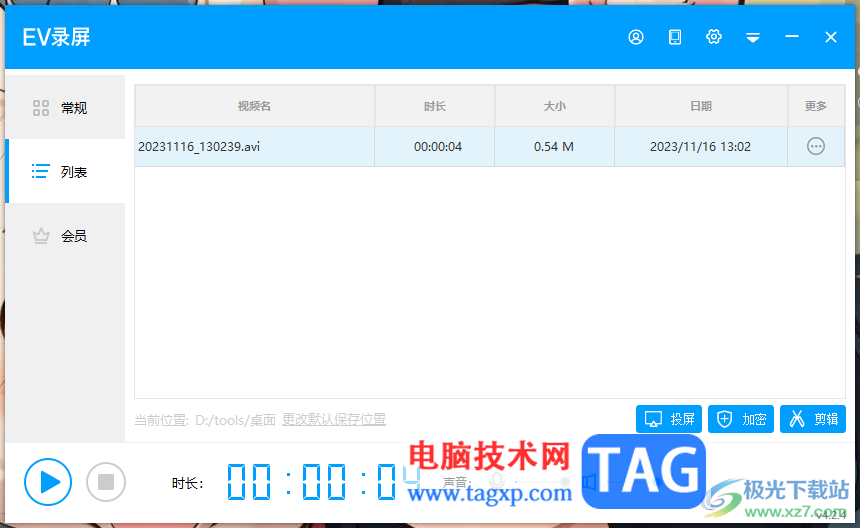 EV錄屏更改視頻文件格式為avi的方法