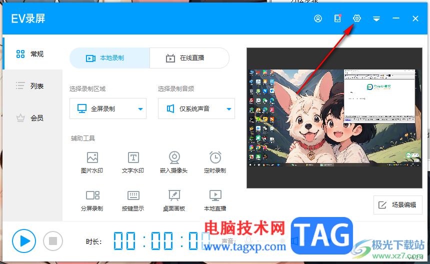EV錄屏更改視頻文件格式為avi的方法