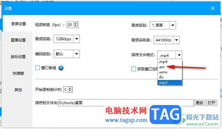 EV錄屏更改視頻文件格式為avi的方法