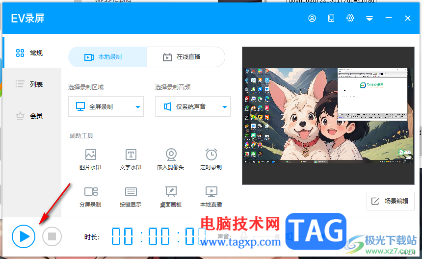 EV錄屏更改視頻文件格式為avi的方法
