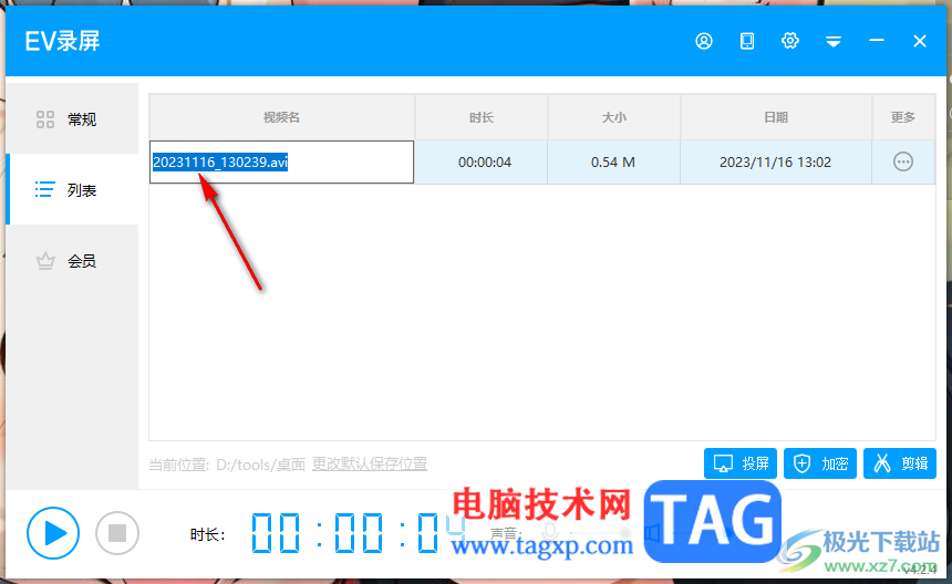 EV錄屏更改視頻文件格式為avi的方法