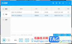 EV錄屏錄制16:9的視頻文件