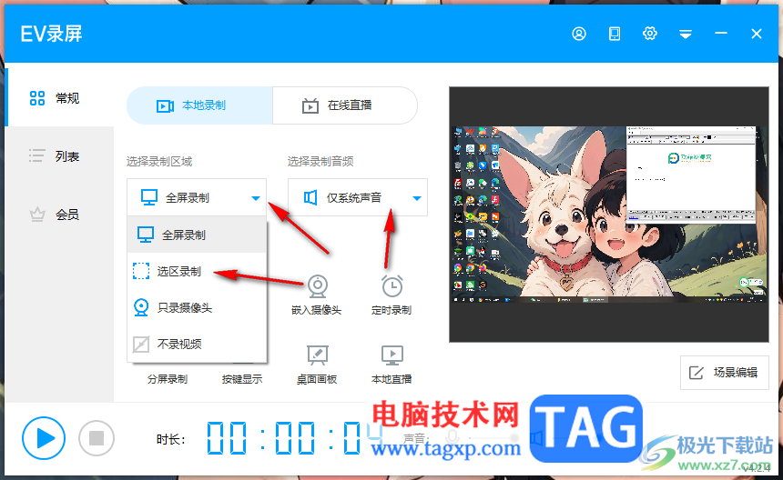 EV錄屏錄制16:9的視頻文件的方法