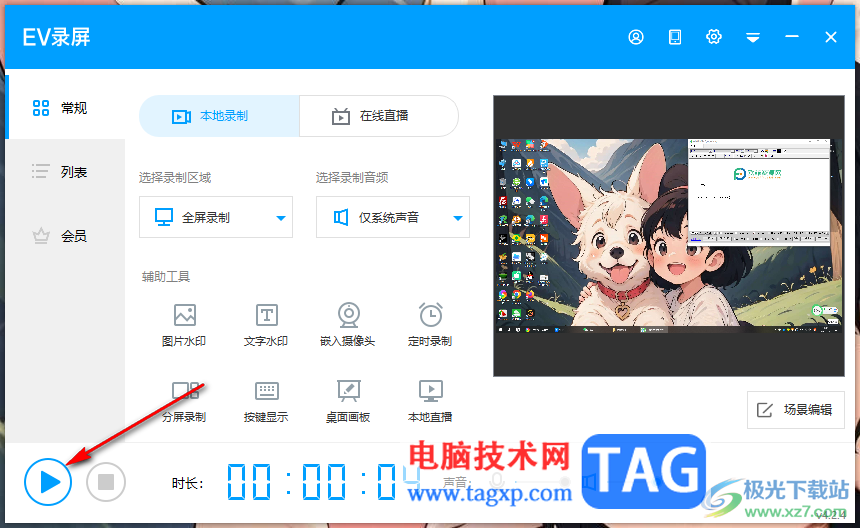 EV錄屏錄制16:9的視頻文件的方法