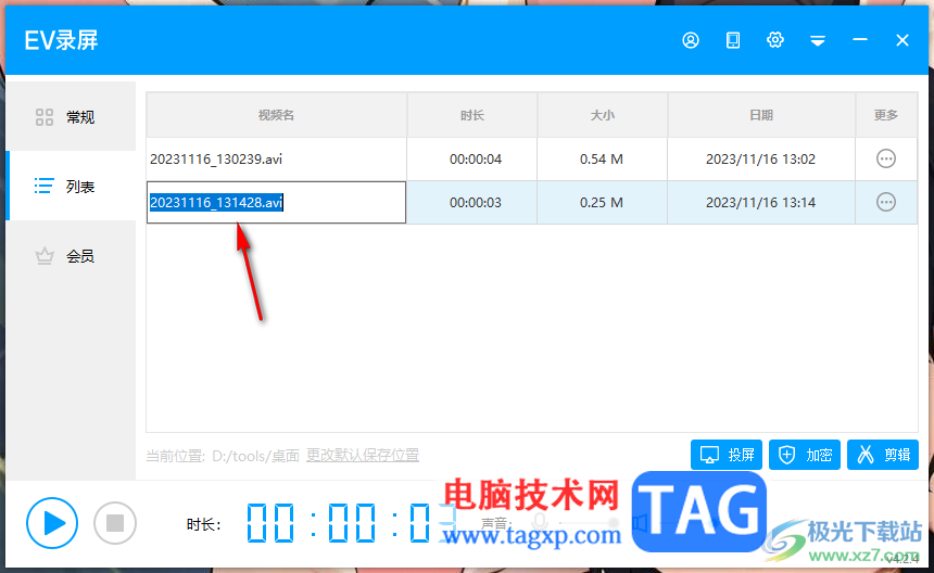 EV錄屏錄制16:9的視頻文件的方法