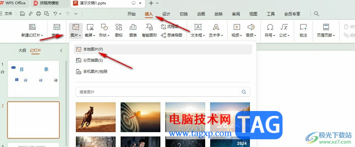 WPS PPT設(shè)置圖片上下循環(huán)輪播的方法