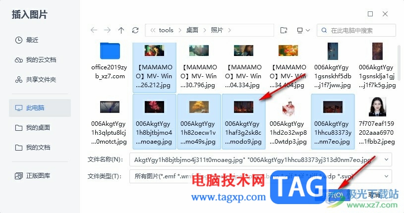 WPS PPT設(shè)置圖片上下循環(huán)輪播的方法