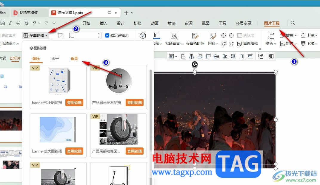 WPS PPT設(shè)置圖片上下循環(huán)輪播的方法