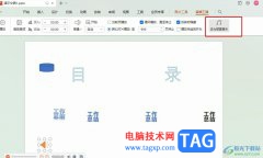 WPS PPT將音頻設為背景音樂循環(huán)播放的方法