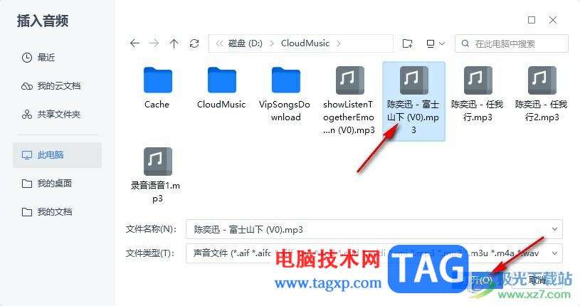 WPS PPT將音頻設(shè)為背景音樂循環(huán)播放的方法