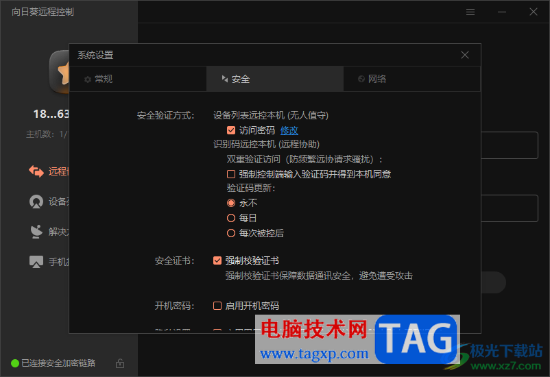向日葵遠(yuǎn)程控制設(shè)置驗證碼每日更新的方法