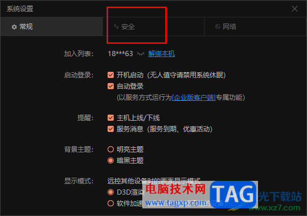 向日葵遠(yuǎn)程控制設(shè)置驗證碼每日更新的方法