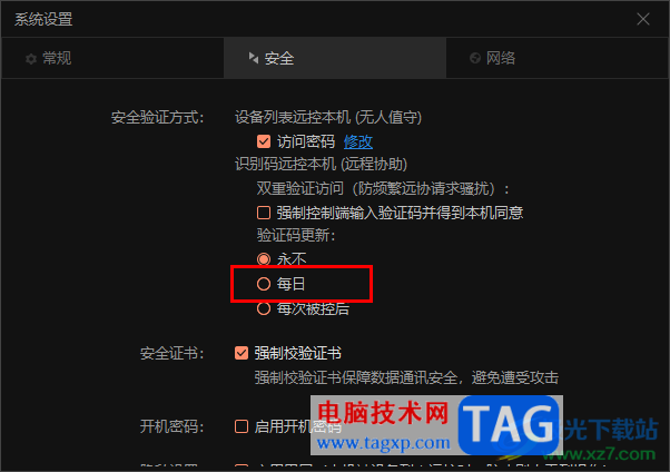 向日葵遠(yuǎn)程控制設(shè)置驗證碼每日更新的方法