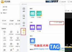 虎牙直播開啟人臉跟蹤功能的方法