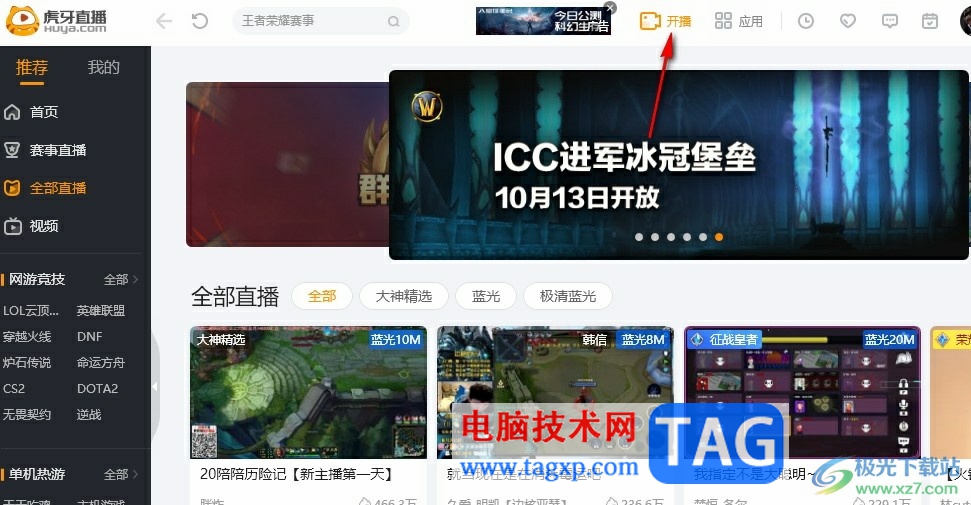 虎牙直播開啟人臉跟蹤功能的方法