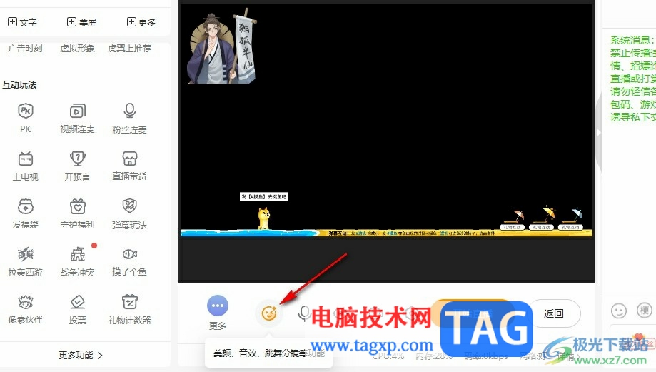 虎牙直播開啟人臉跟蹤功能的方法