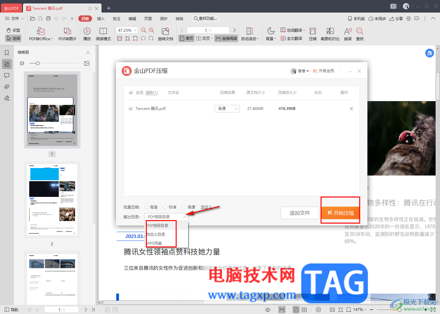 金山PDF將PDF文件壓縮小保存的方法