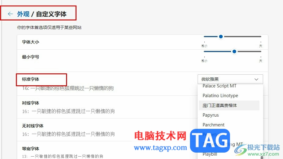 Edge瀏覽器修改瀏覽器字體的方法