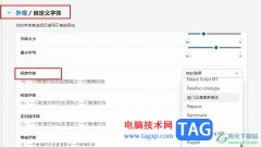 Edge瀏覽器修改瀏覽器字體的方法