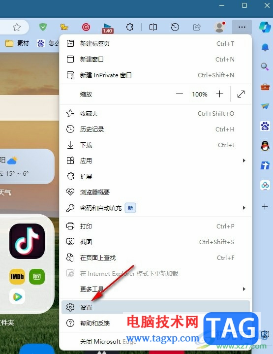 Edge瀏覽器修改瀏覽器字體的方法