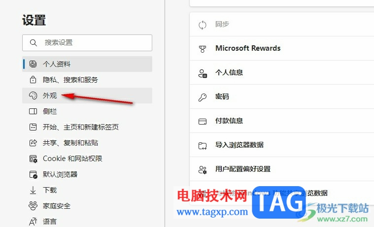 Edge瀏覽器修改瀏覽器字體的方法