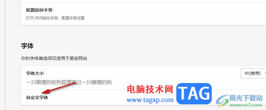 Edge瀏覽器修改瀏覽器字體的方法