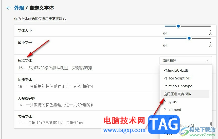 Edge瀏覽器修改瀏覽器字體的方法