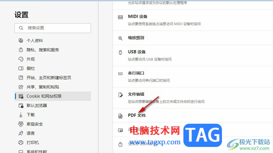 Edge瀏覽器禁止自動(dòng)下載PDF文檔的方法