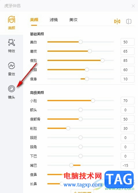 虎牙直播開啟人臉跟蹤功能的方法