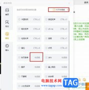 虎牙直播設(shè)置音效快捷鍵的方法