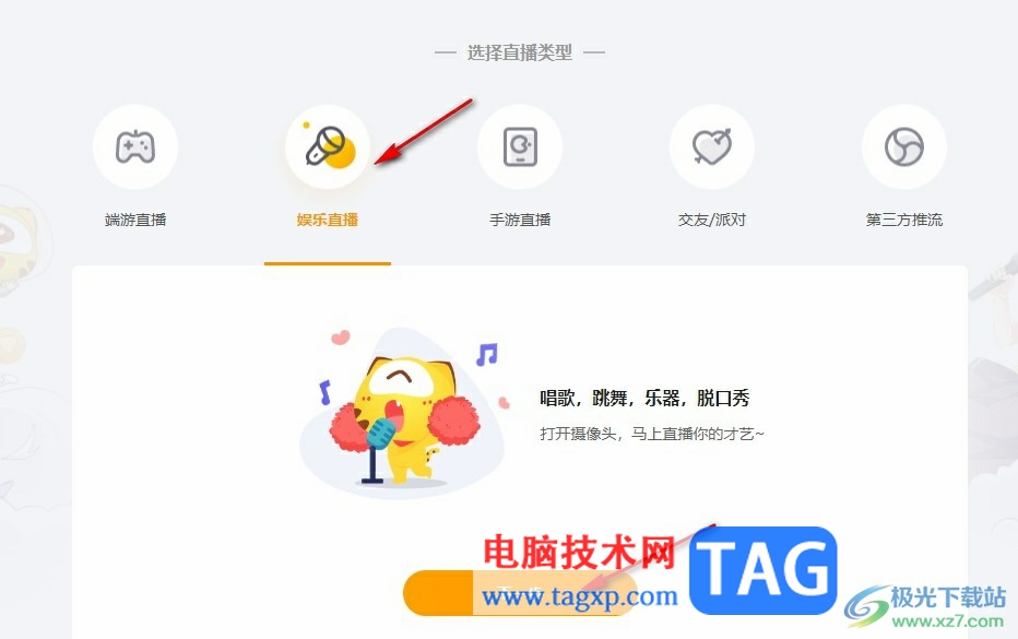 虎牙直播設(shè)置音效快捷鍵的方法