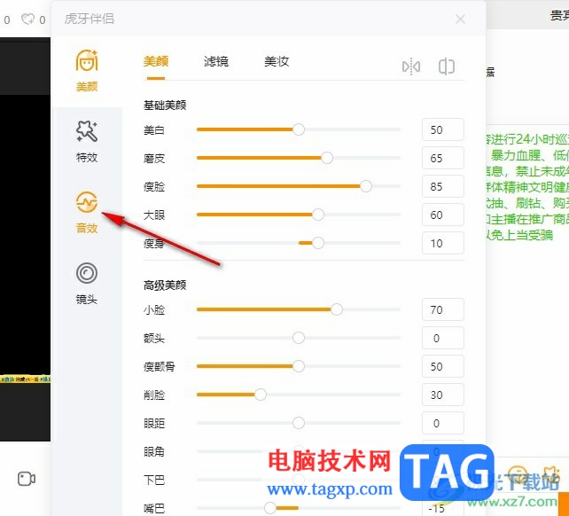 虎牙直播設(shè)置音效快捷鍵的方法