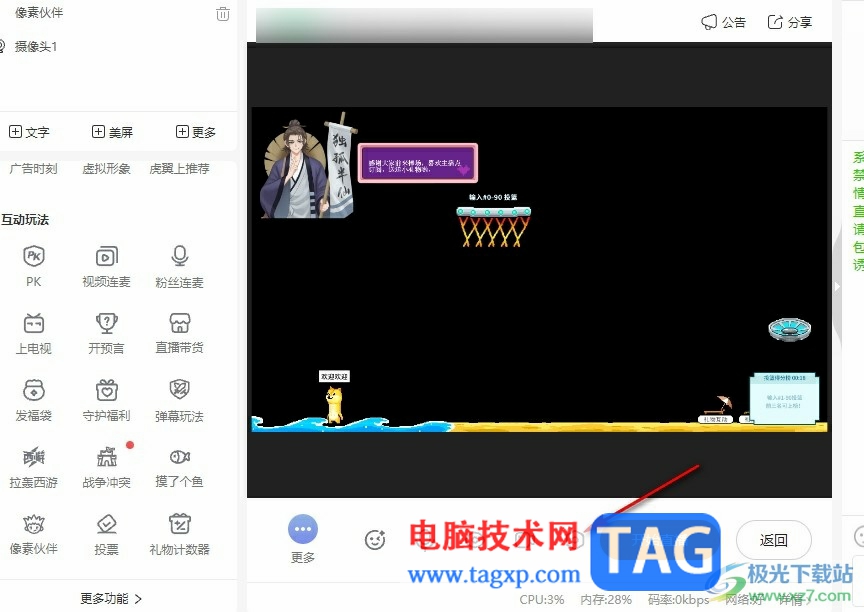 虎牙直播設置拒絕連麥申請的方法