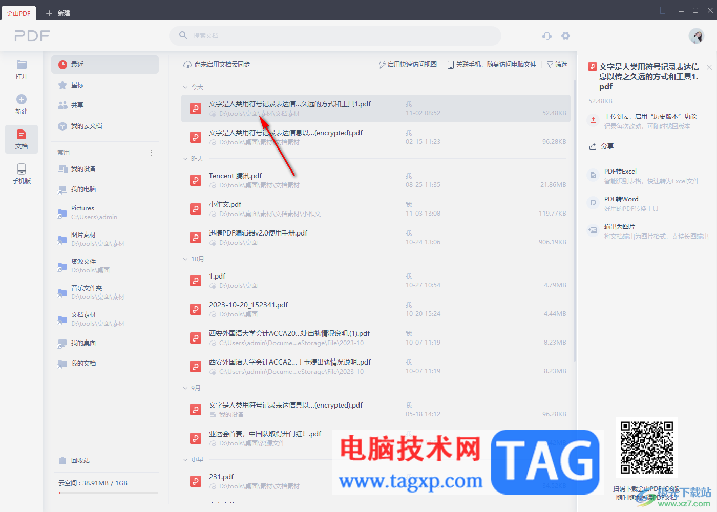 金山pdf設(shè)置pdf文檔頁(yè)面縮放比例大小的方法
