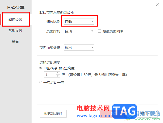 金山pdf設(shè)置pdf文檔頁(yè)面縮放比例大小的方法