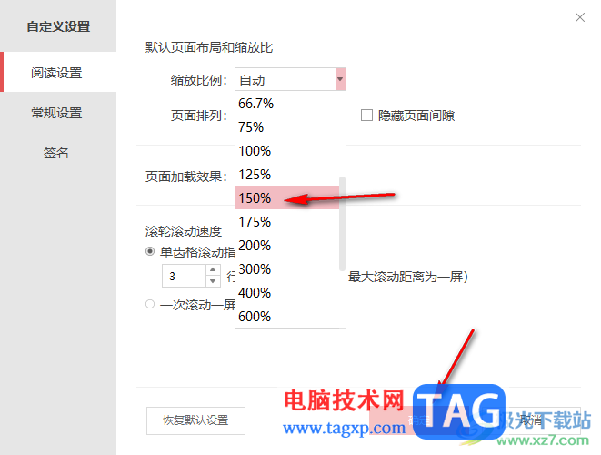 金山pdf設(shè)置pdf文檔頁(yè)面縮放比例大小的方法