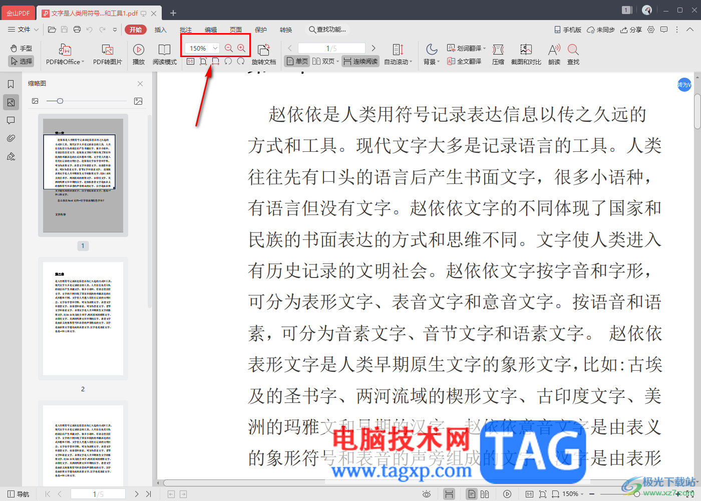 金山pdf設(shè)置pdf文檔頁(yè)面縮放比例大小的方法