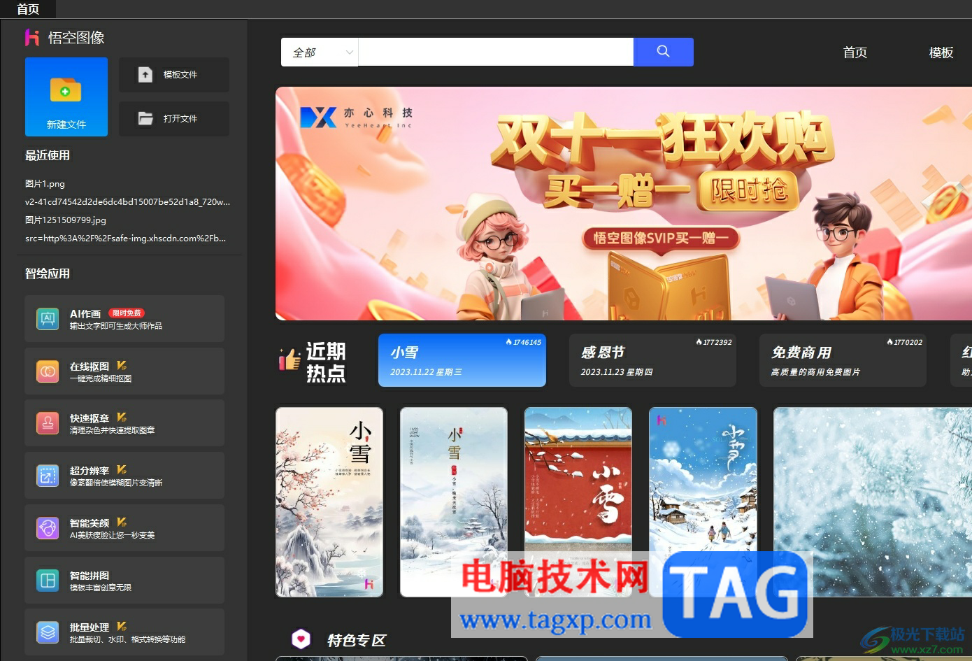 ?悟空圖像切換證件照底色的教程
