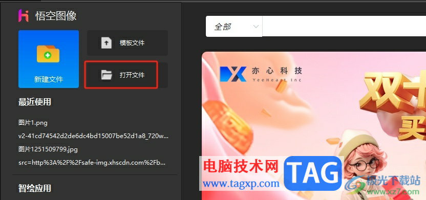 ?悟空圖像切換證件照底色的教程