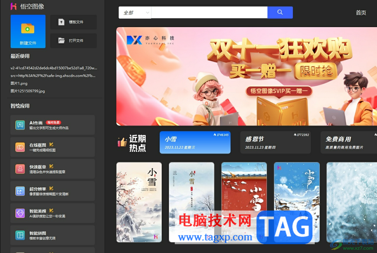 ?悟空?qǐng)D像給圖片添加好看的邊框的教程