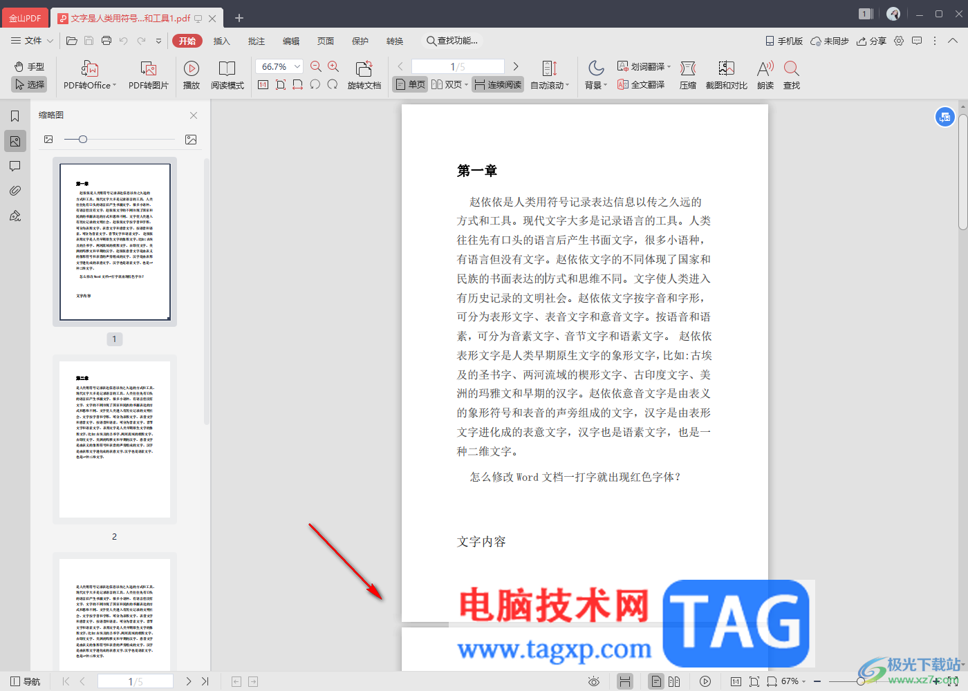 金山PDF設(shè)置pdf文檔頁面排列方式的方法