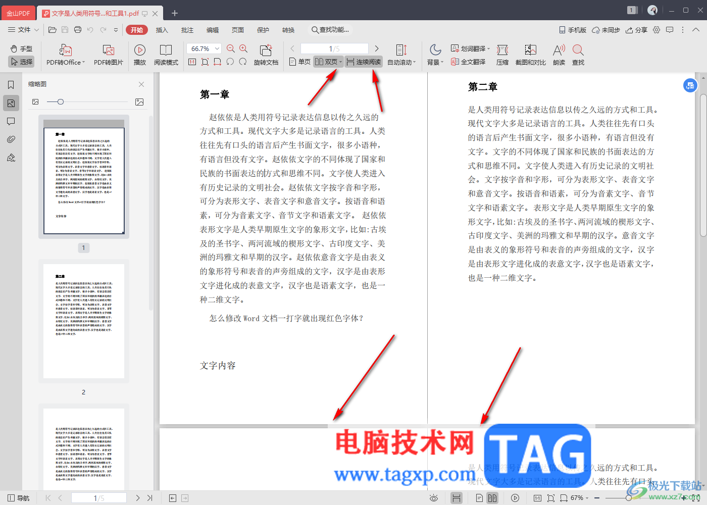 金山PDF設(shè)置pdf文檔頁面排列方式的方法