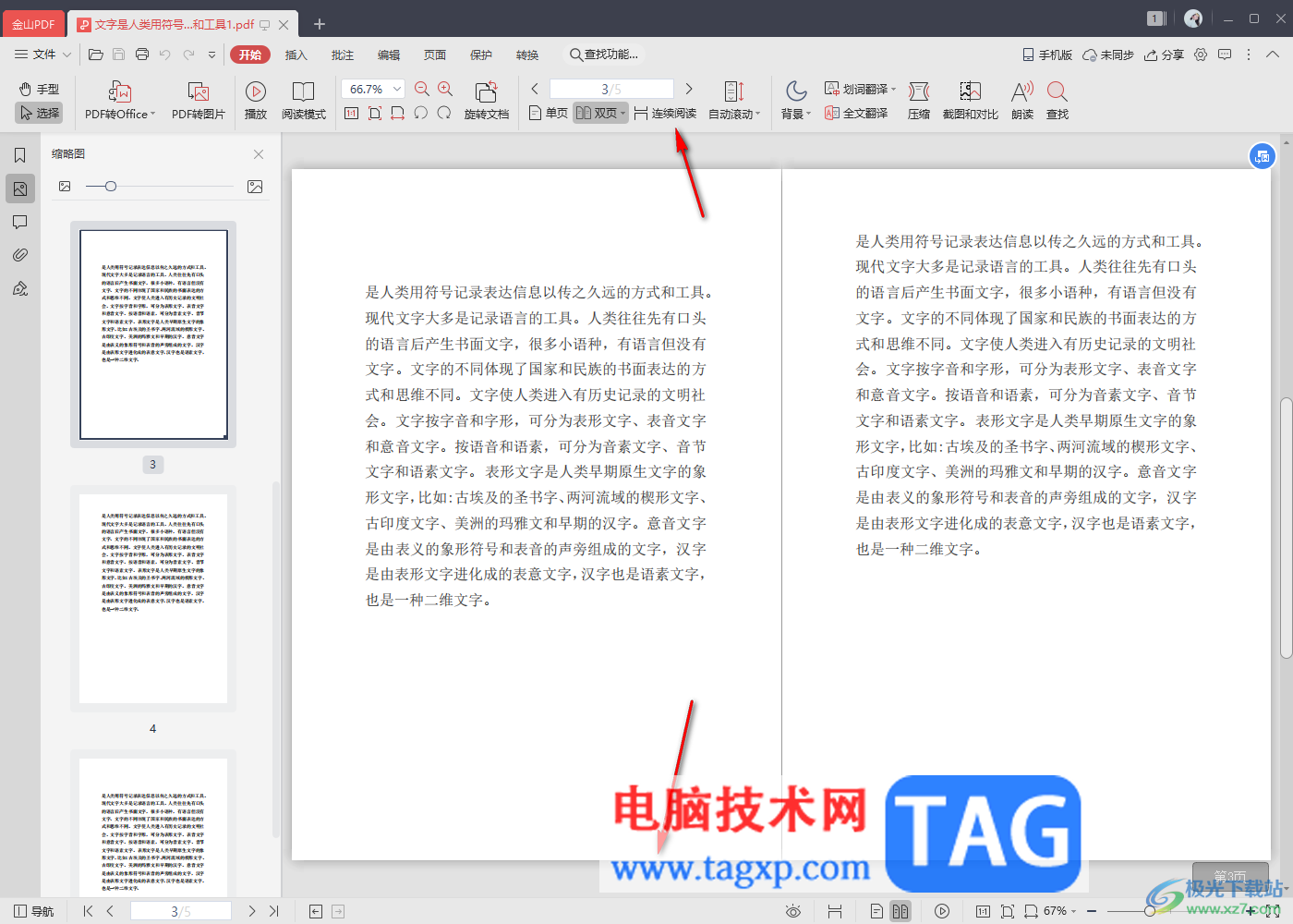 金山PDF設(shè)置pdf文檔頁面排列方式的方法