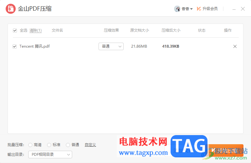 金山PDF將PDF文件壓縮小保存的方法