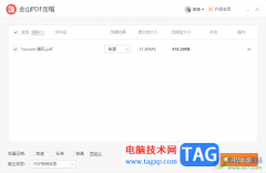 金山PDF將PDF文件壓縮小保