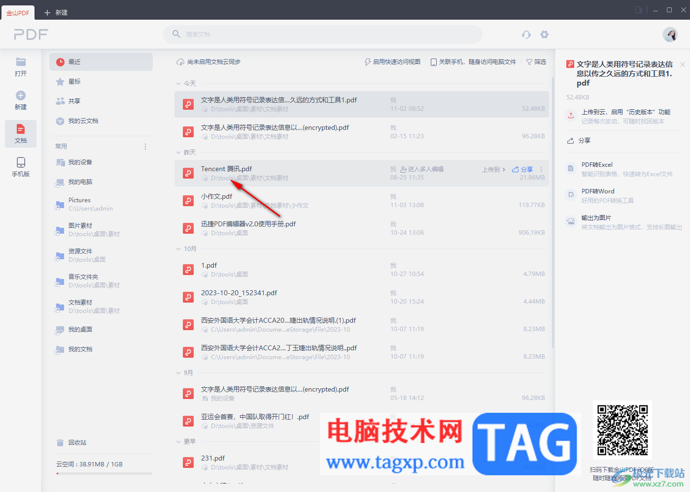 金山PDF將PDF文件壓縮小保存的方法