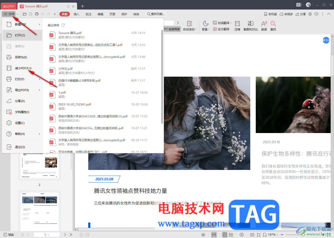 金山PDF將PDF文件壓縮小保存的方法