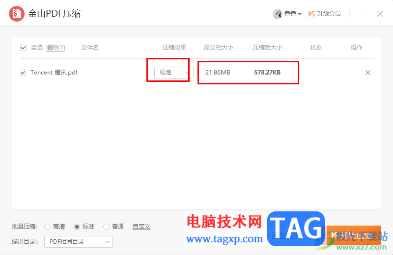 金山PDF將PDF文件壓縮小保存的方法